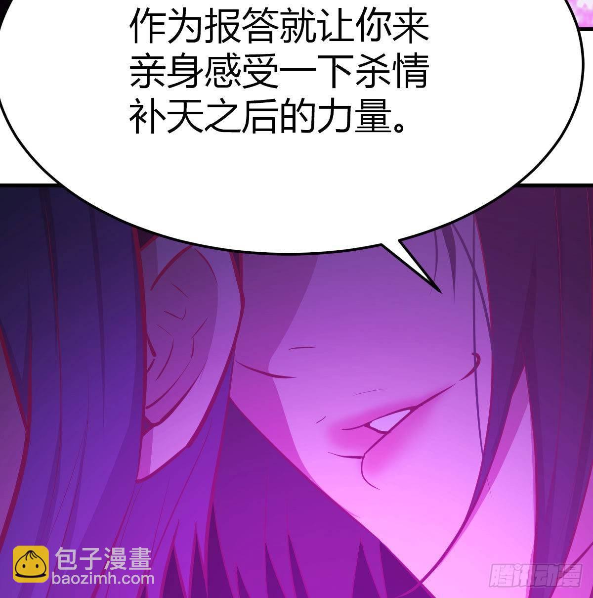 相親式雙修道侶 - 第八十三話  人工造妖(2/2) - 3