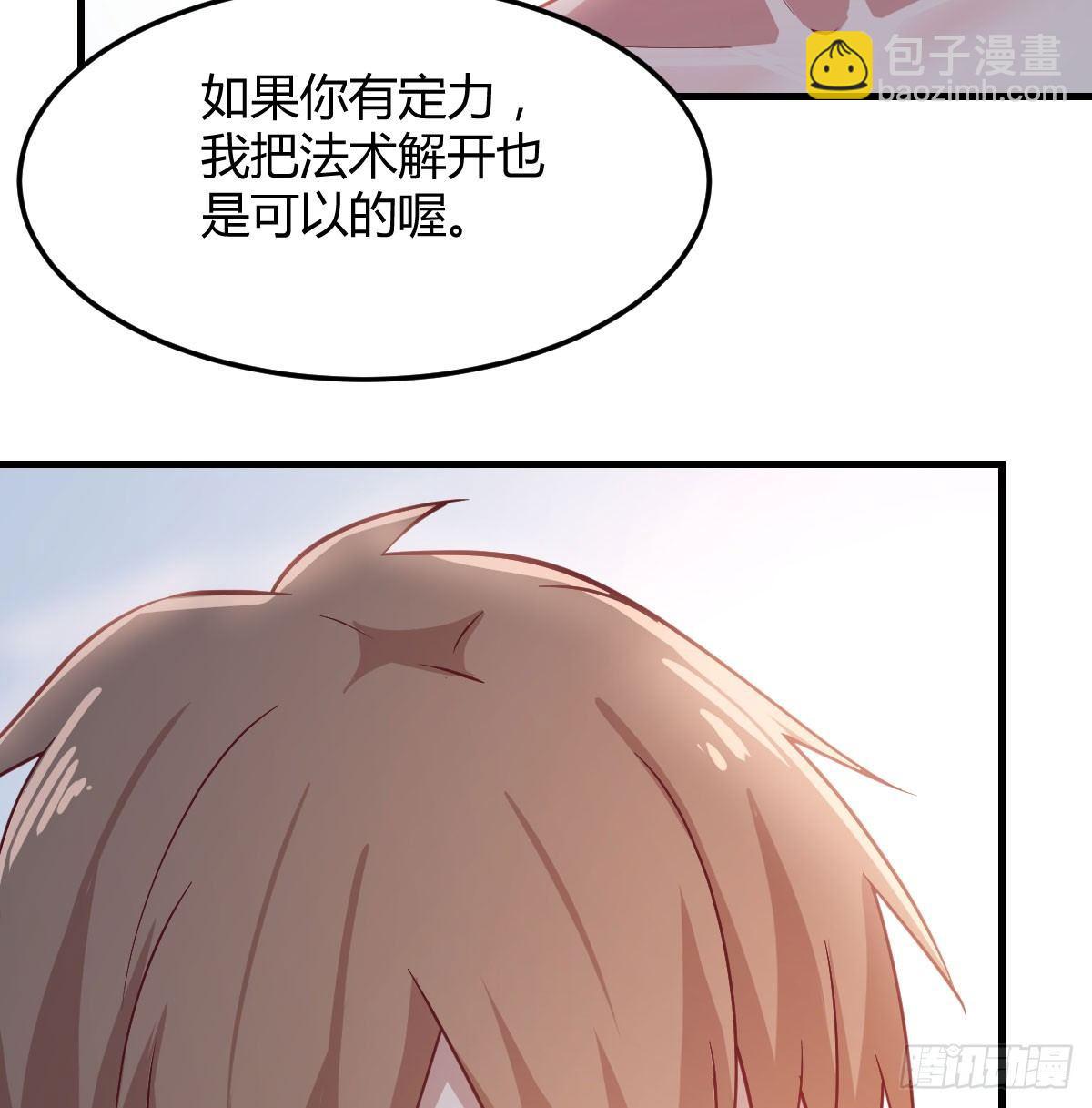 相親式雙修道侶 - 第八十四話  雙蛇相殺(2/2) - 7