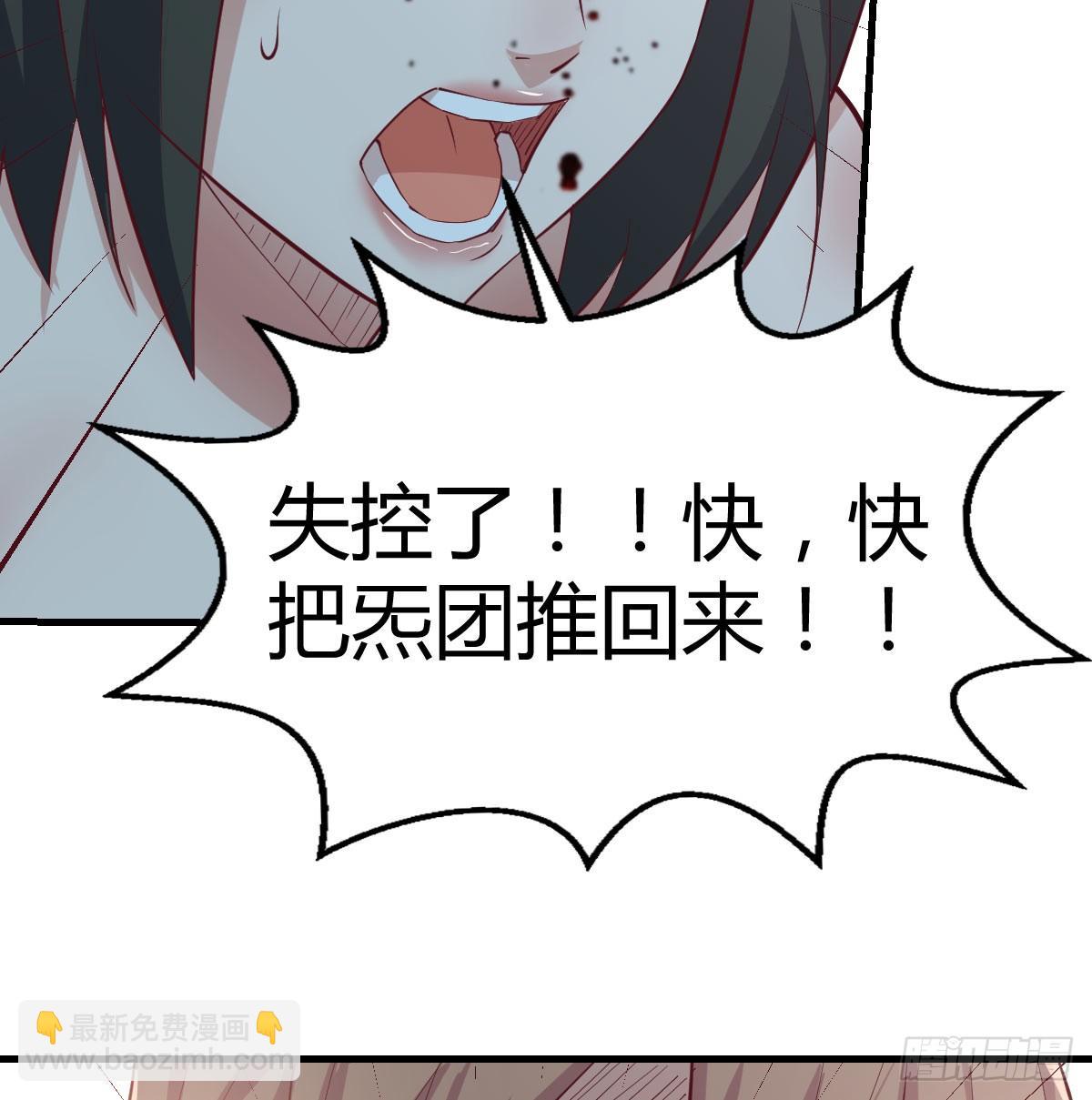 相親式雙修道侶 - 第八十五話  危險的氣(1/2) - 7