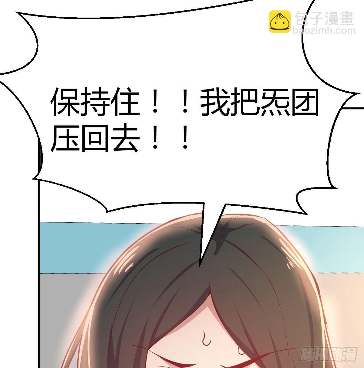 相親式雙修道侶 - 第八十五話  危險的氣(2/2) - 4