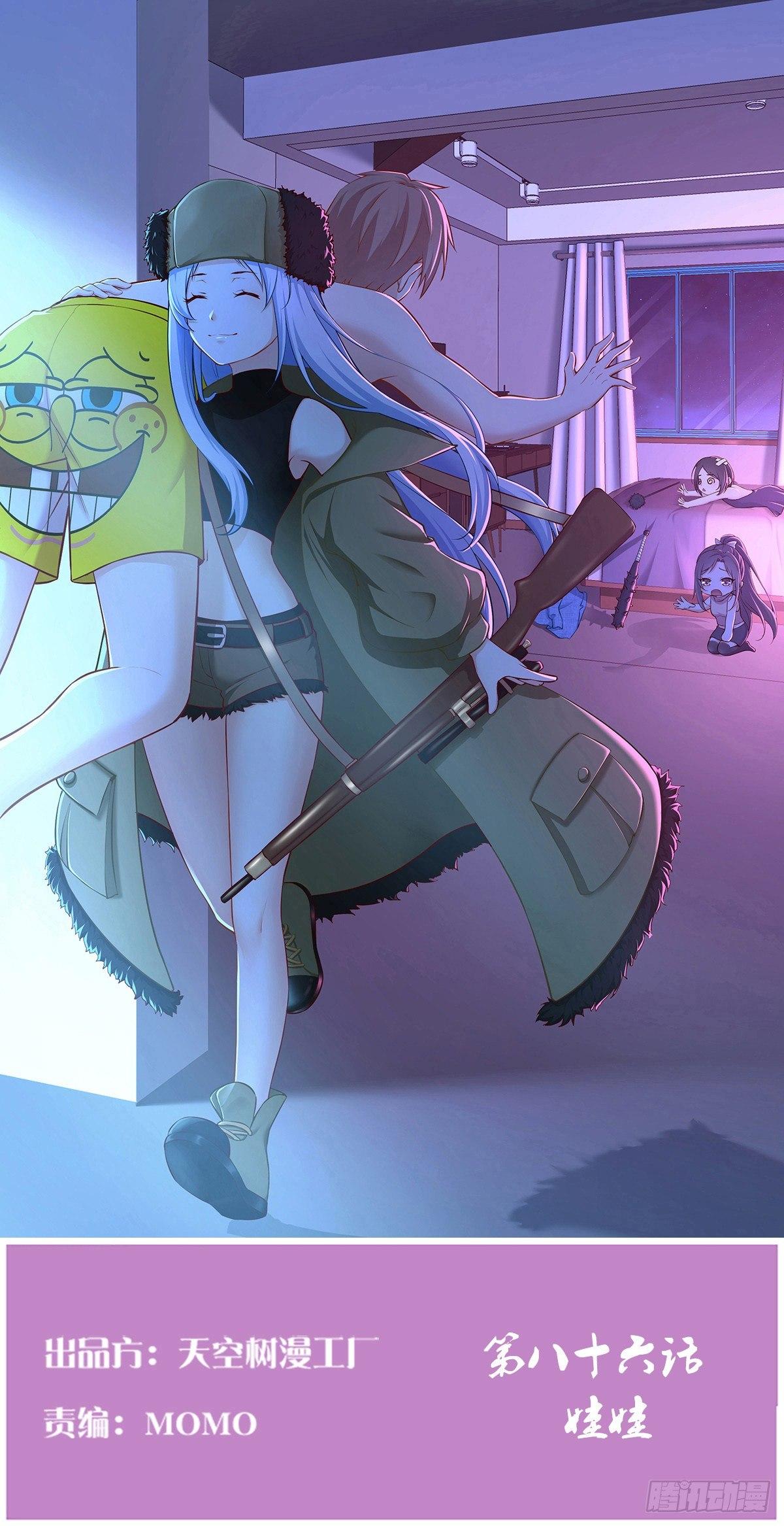 相親式雙修道侶 - 第八十六話  鬼娃娃(1/2) - 1