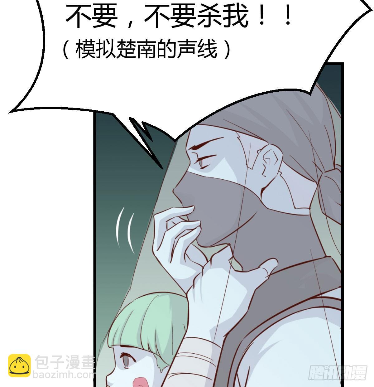 相親式雙修道侶 - 第八十七話  神秘刺客(1/2) - 1