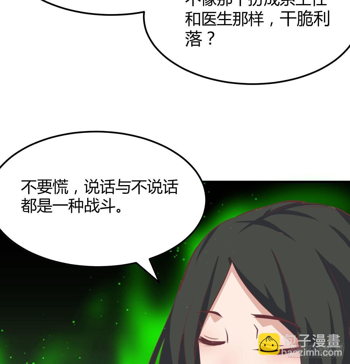 相親式雙修道侶 - 第八十九話  禪武般若行(1/2) - 3