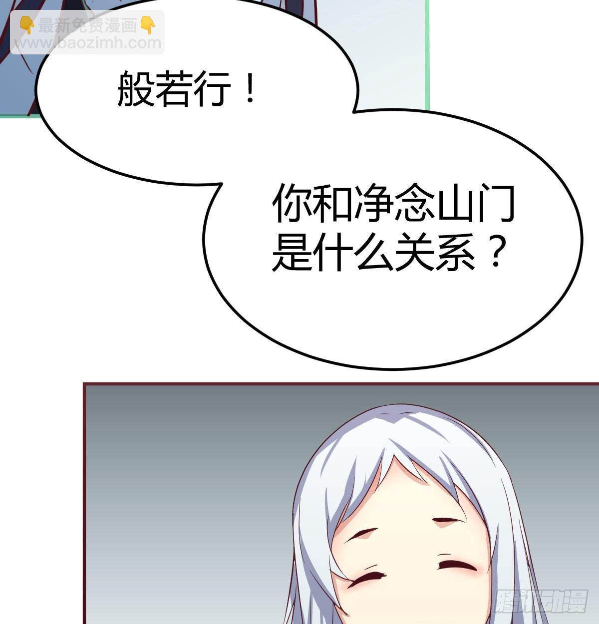 相親式雙修道侶 - 第八十九話  禪武般若行(2/2) - 3