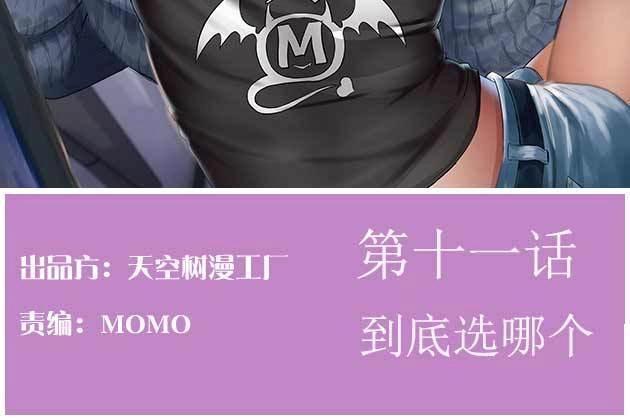 第12话 第11话 到底选哪个(1/5)-第13话