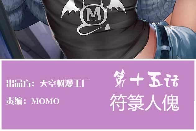 第16话 第15话 符箓人傀(1/3)-第17话