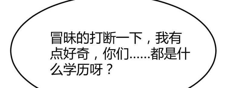 第26话 第25话 学历(1/3)-第27话
