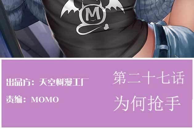 第28话 第27话 为何抢手(1/3)-第29话
