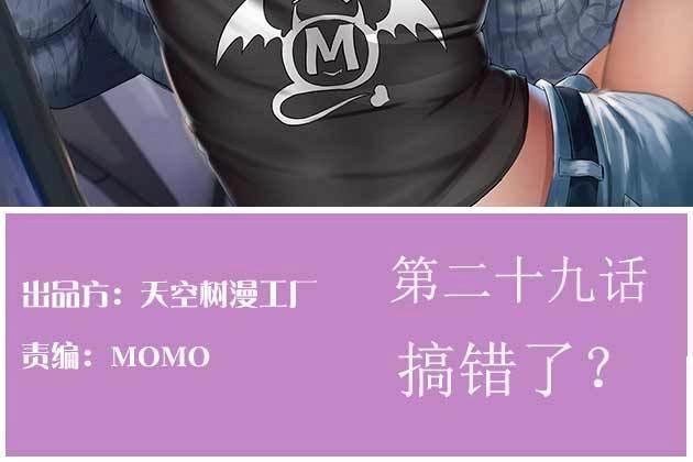 第30话 第29话 搞错了？(1/3)-第31话