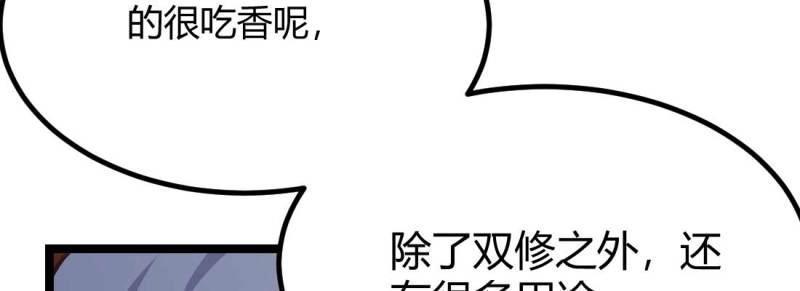 相亲式修真道侣 - 第30话 第29话 搞错了？(2/3) - 2