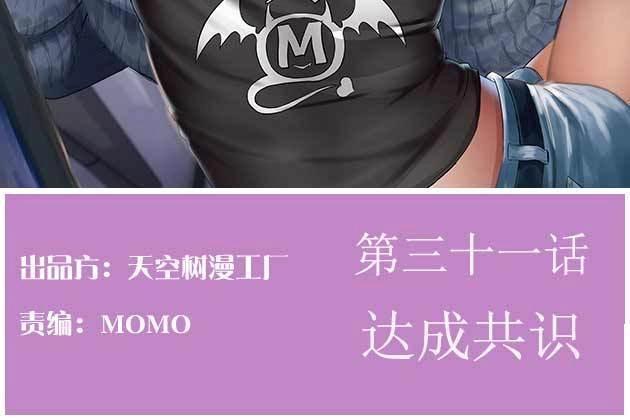 第32话 第31话 达成共识(1/4)-第33话