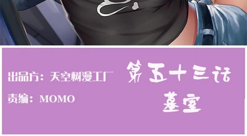 第54话 第53话 墓室(1/3)-第55话