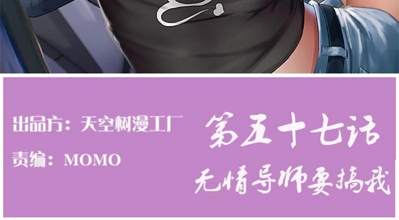 第58话 第57话   无情导师(1/3)-第59话