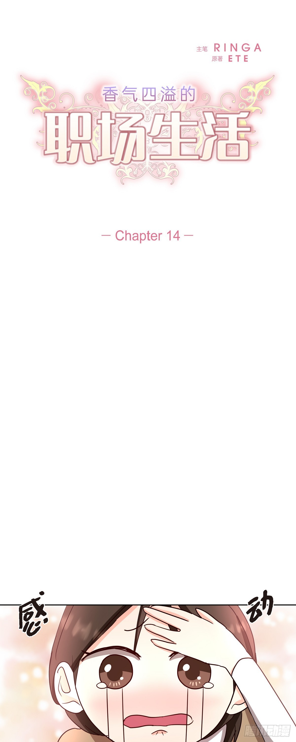 014 不该是这样啊-第15话