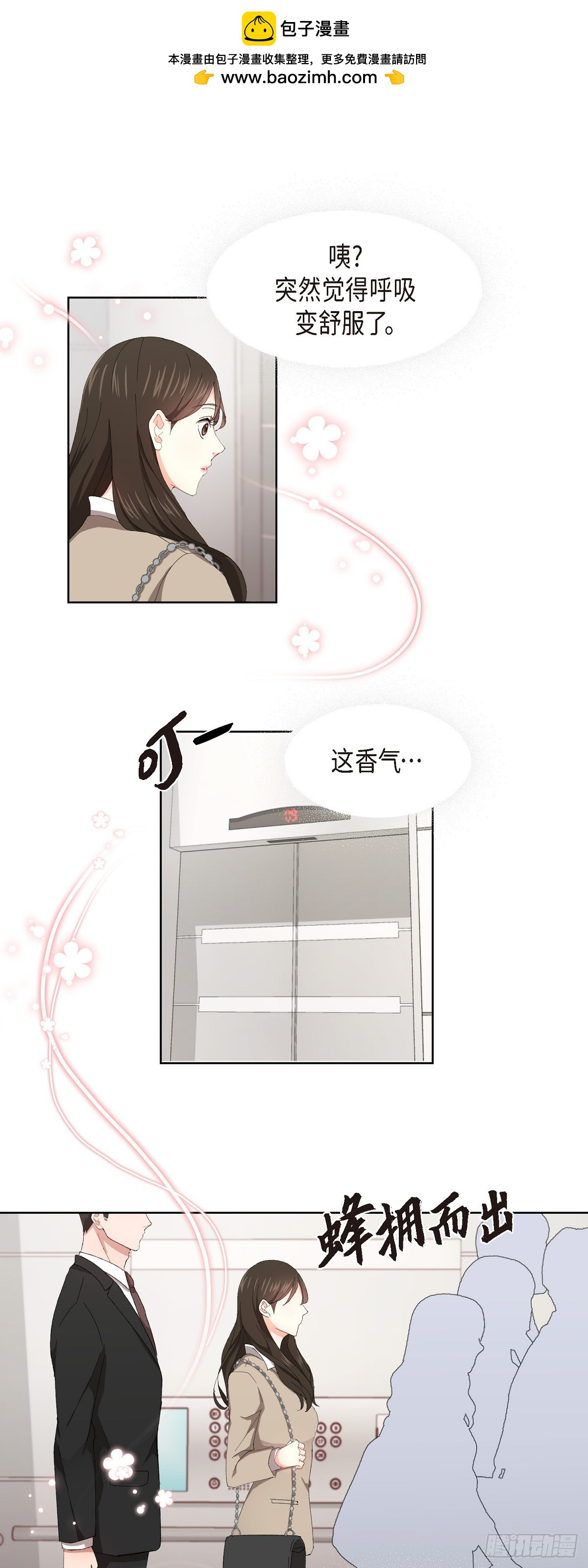 02 他还和老板是朋友?!-第3话