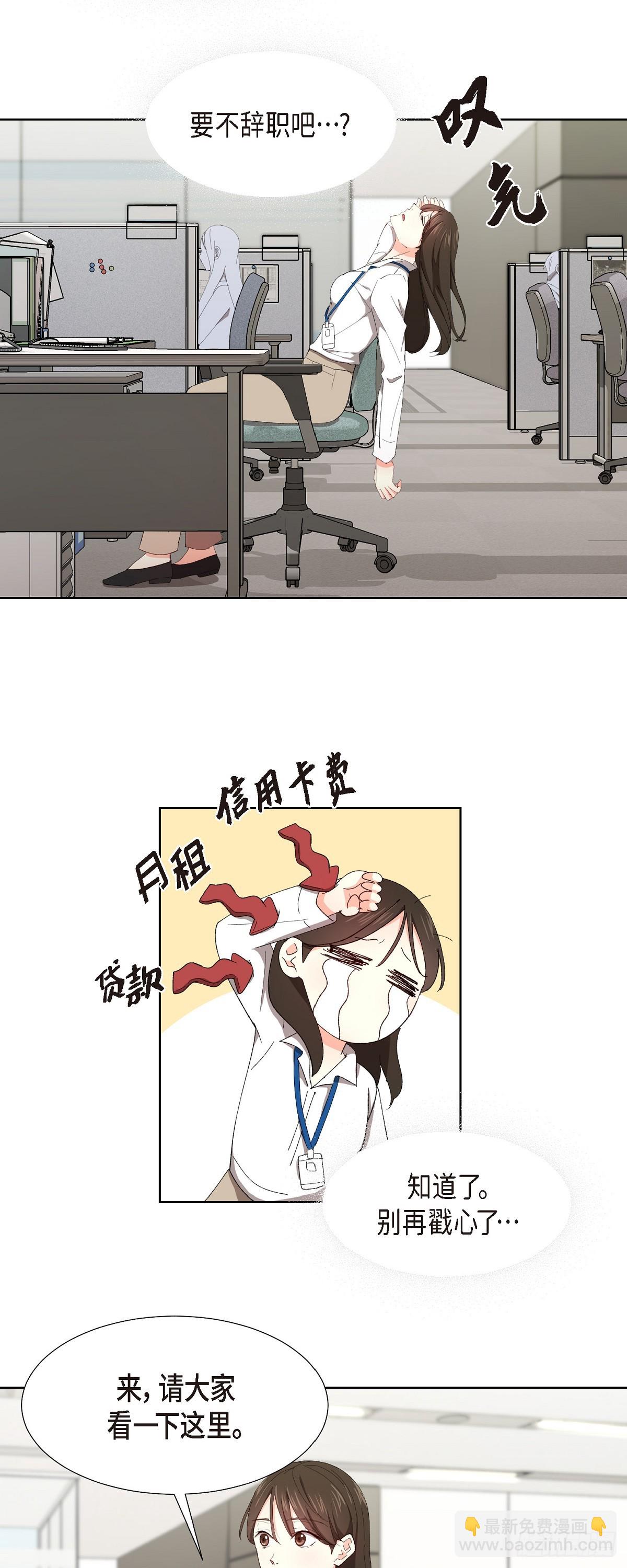 02 他还和老板是朋友?!-第3话