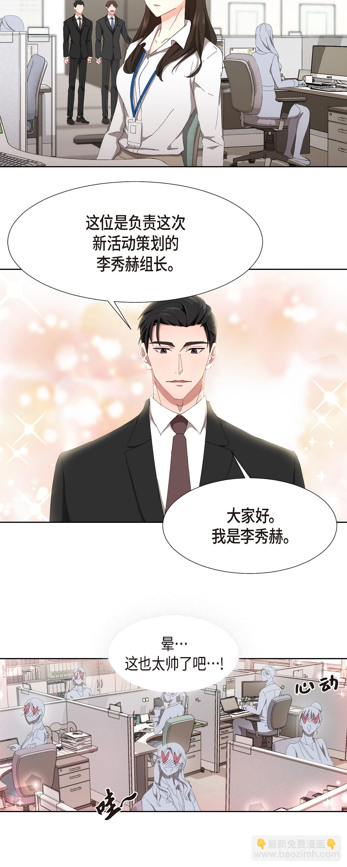 02 他还和老板是朋友?!-第3话