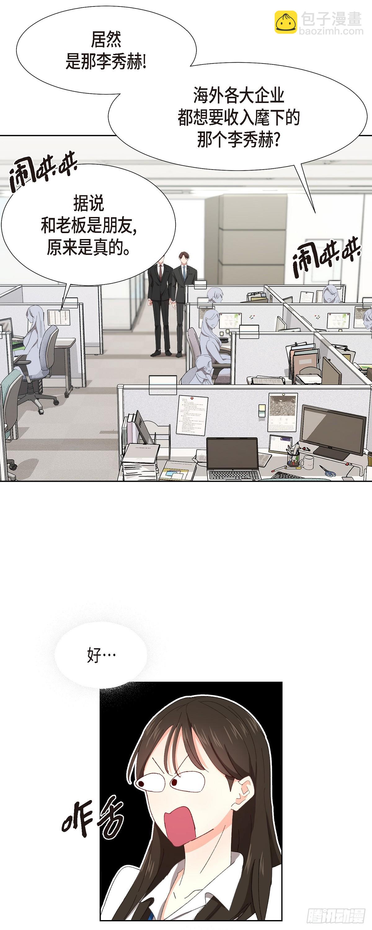 02 他还和老板是朋友?!-第3话