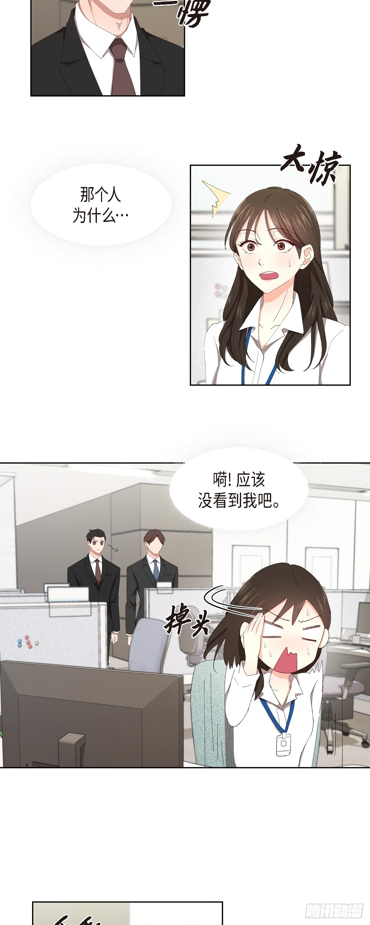 02 他还和老板是朋友?!-第3话