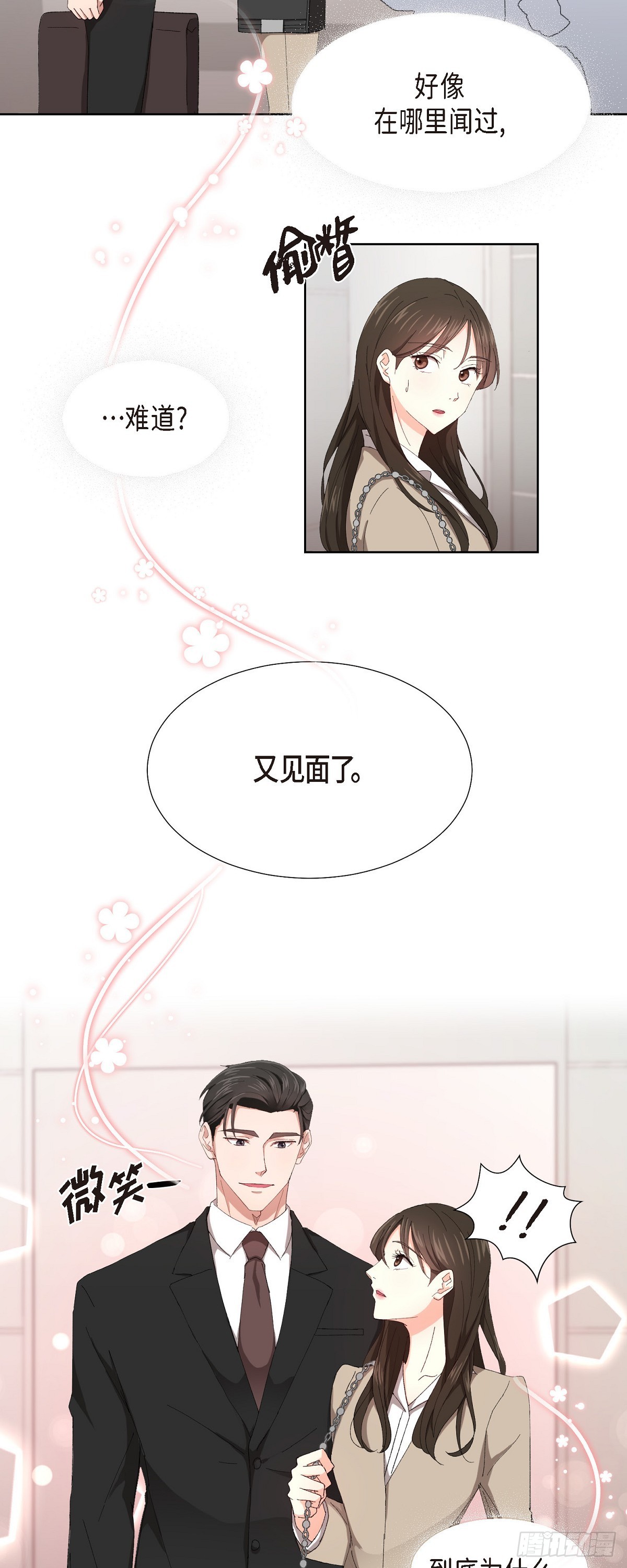 02 他还和老板是朋友?!-第3话