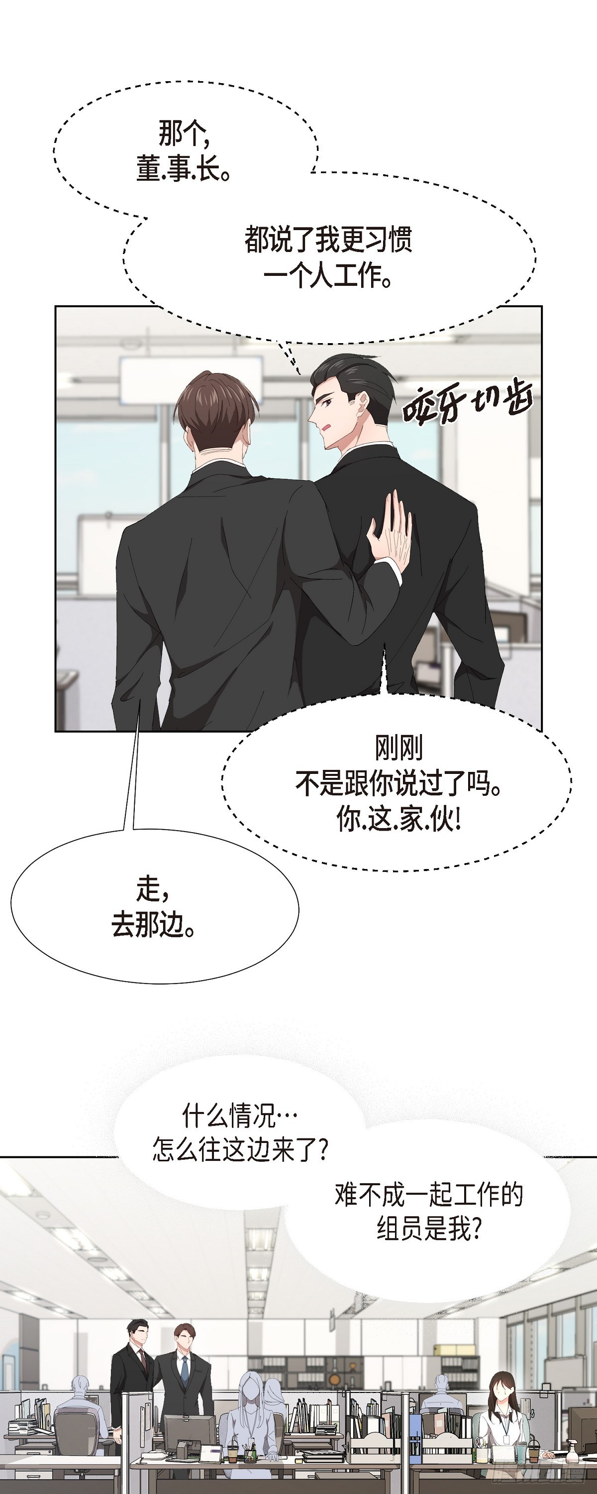 02 他还和老板是朋友?!-第3话