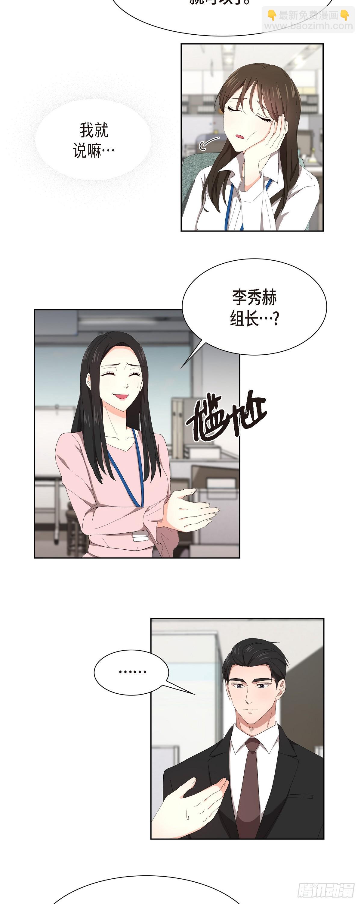 02 他还和老板是朋友?!-第3话