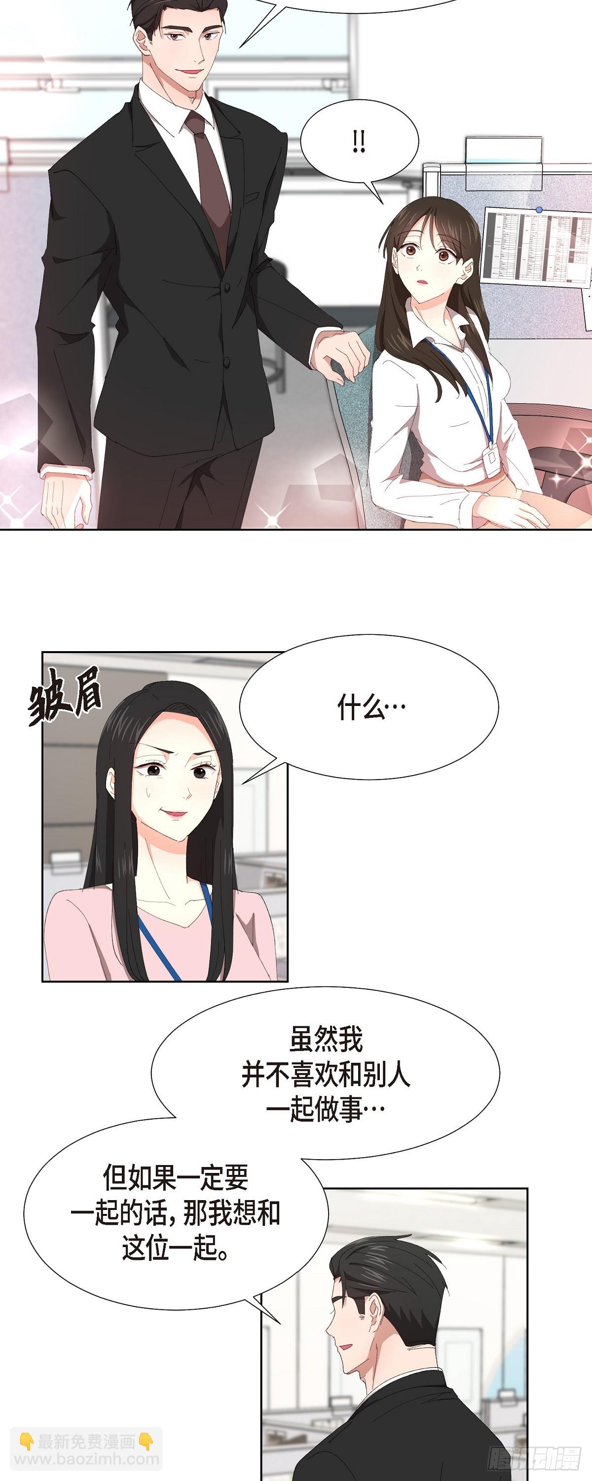 02 他还和老板是朋友?!-第3话