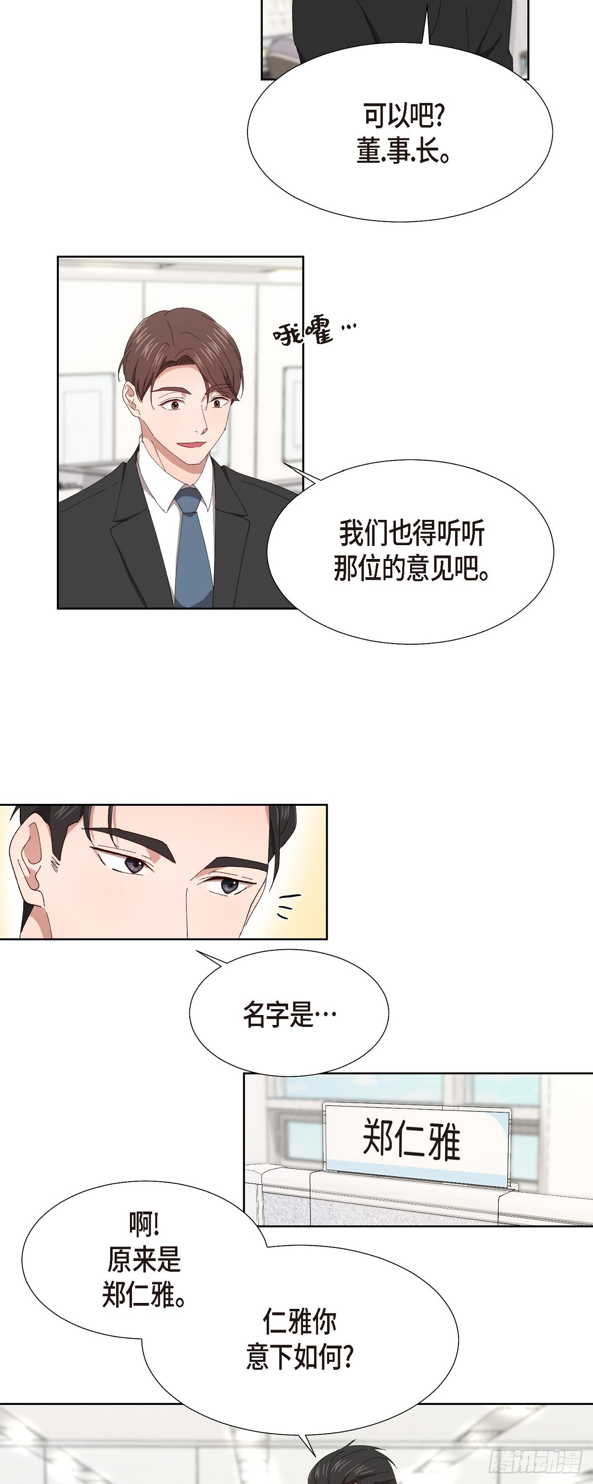 02 他还和老板是朋友?!-第3话