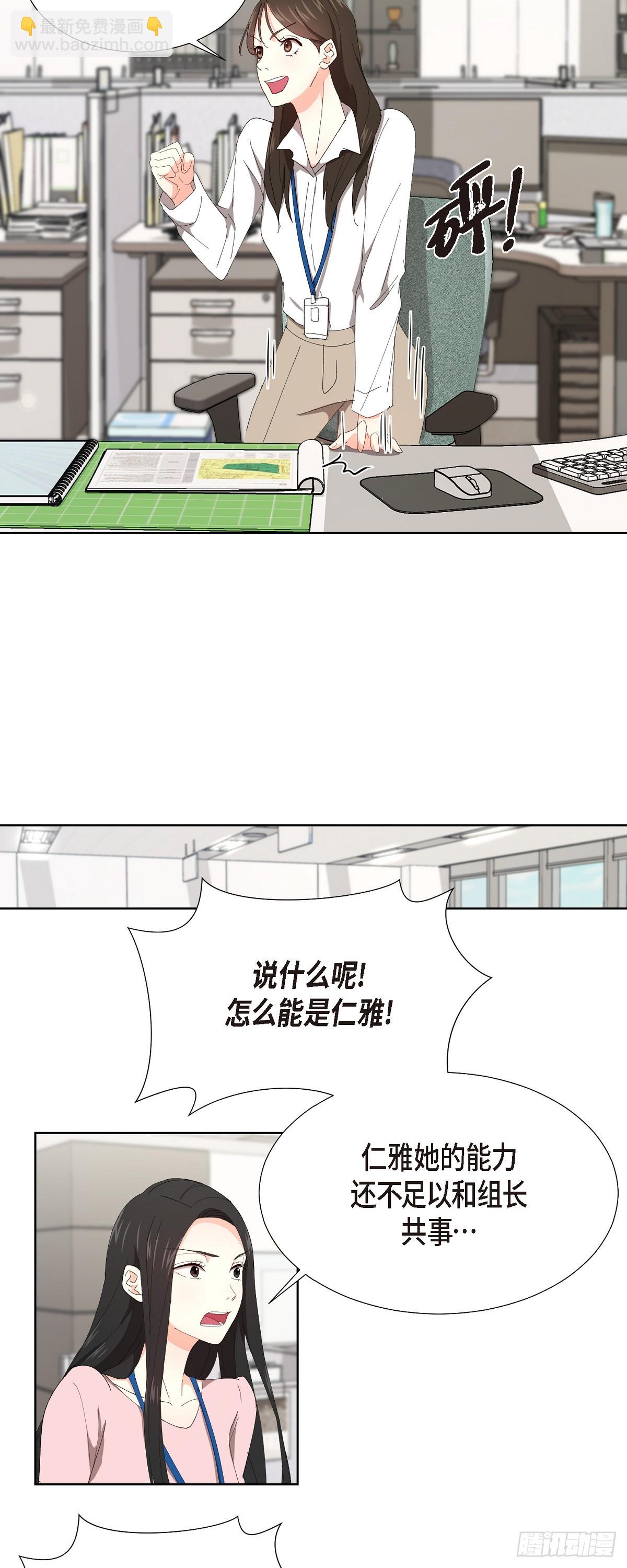 02 他还和老板是朋友?!-第3话