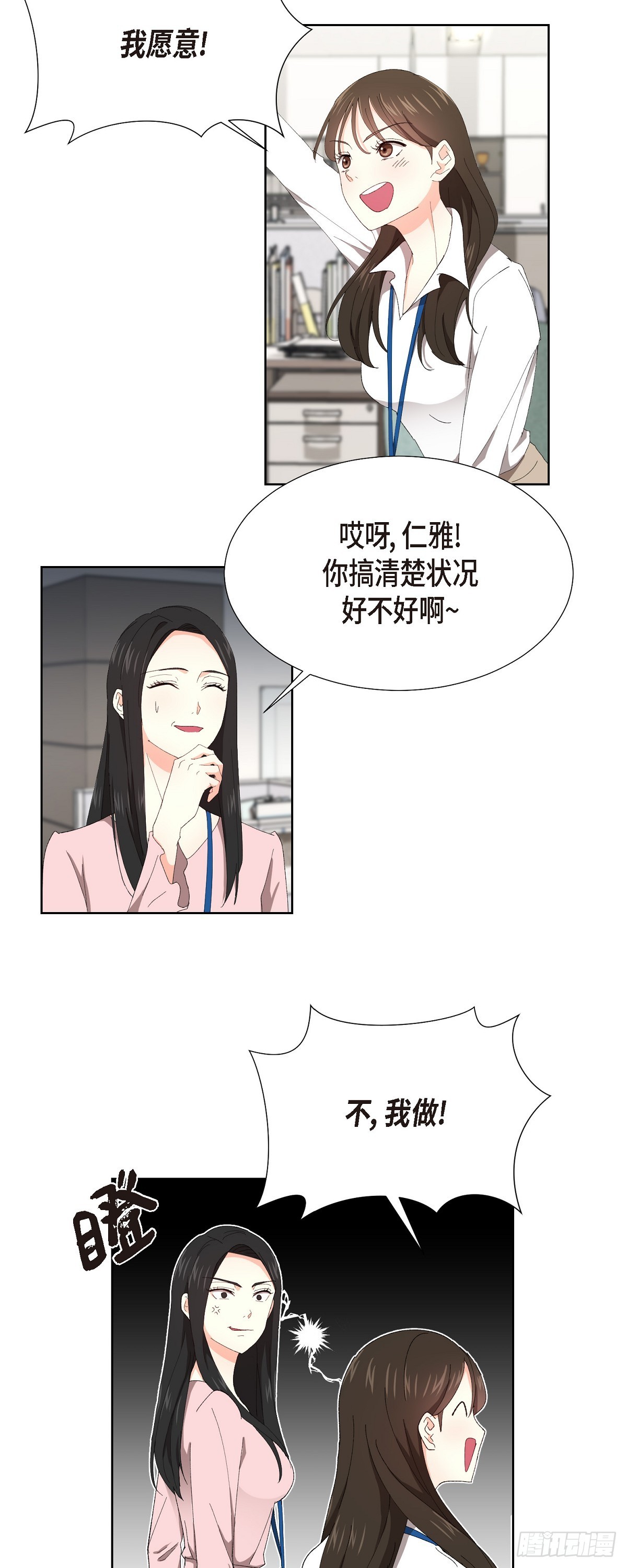 02 他还和老板是朋友?!-第3话