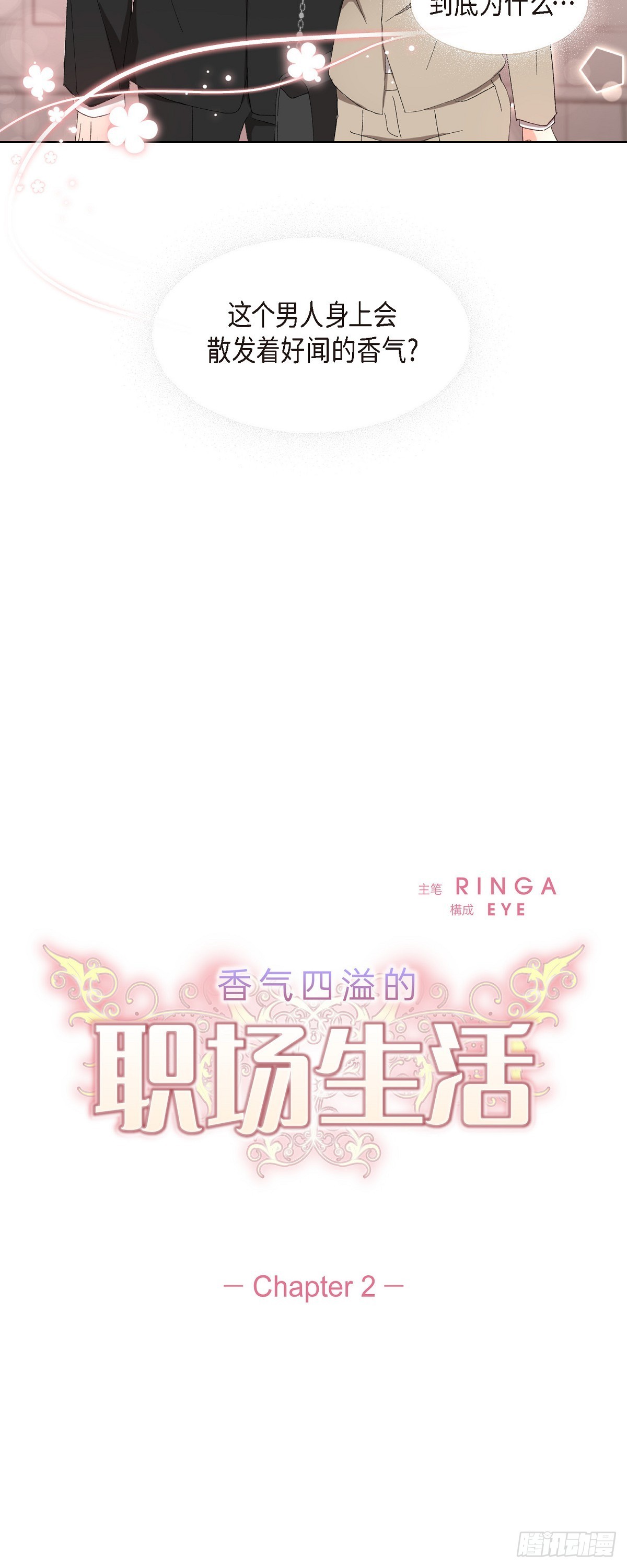02 他还和老板是朋友?!-第3话