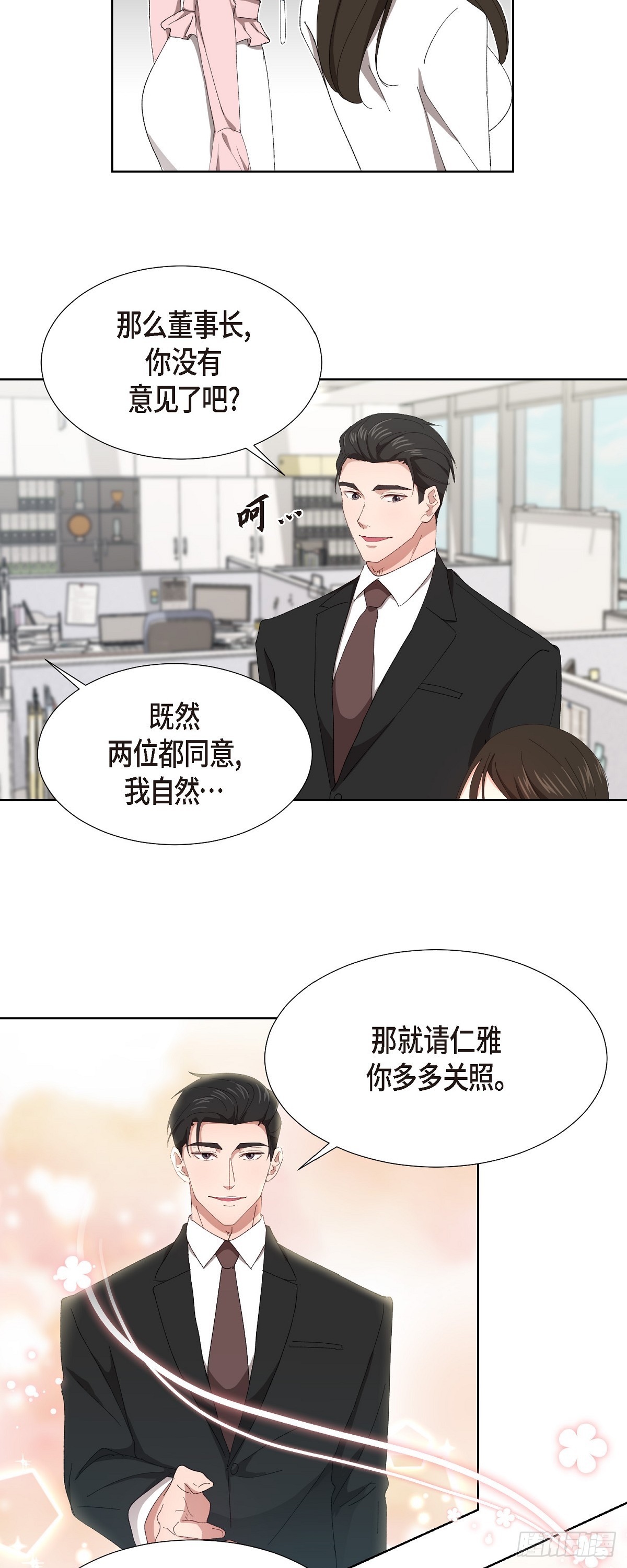 02 他还和老板是朋友?!-第3话