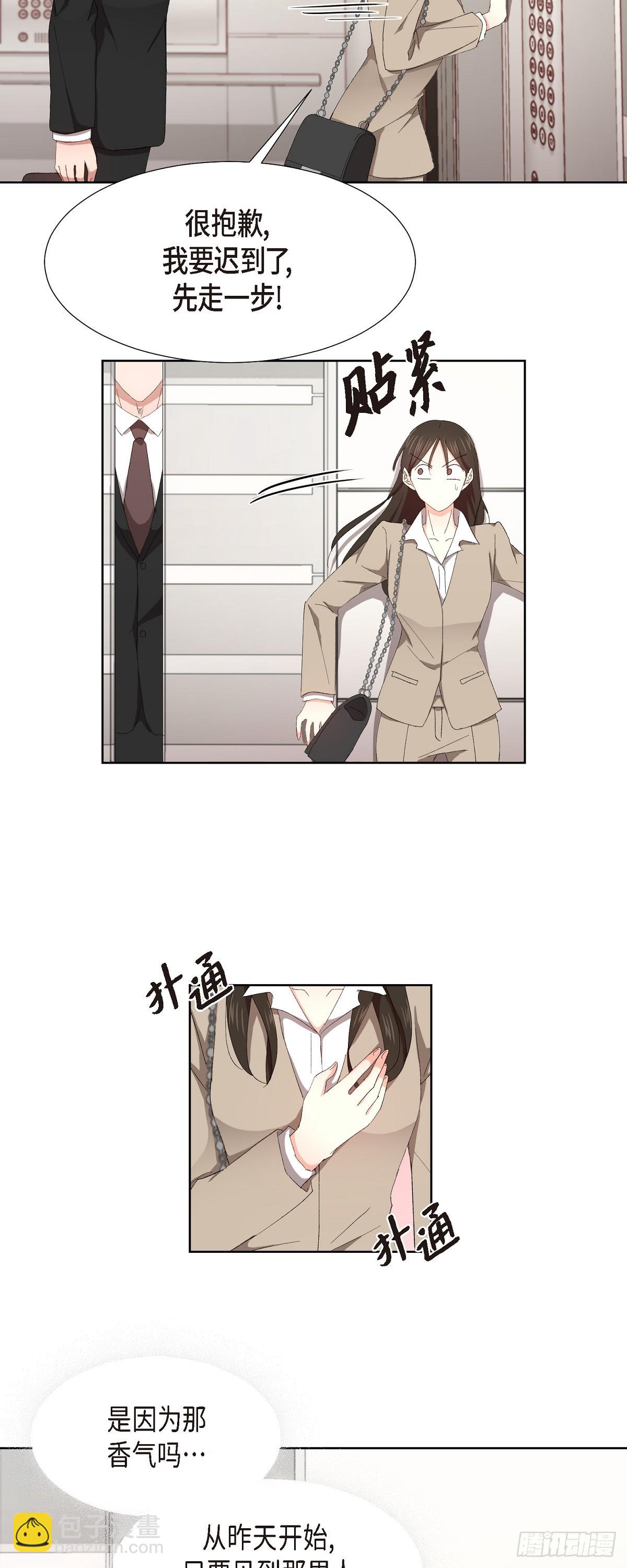 02 他还和老板是朋友?!-第3话