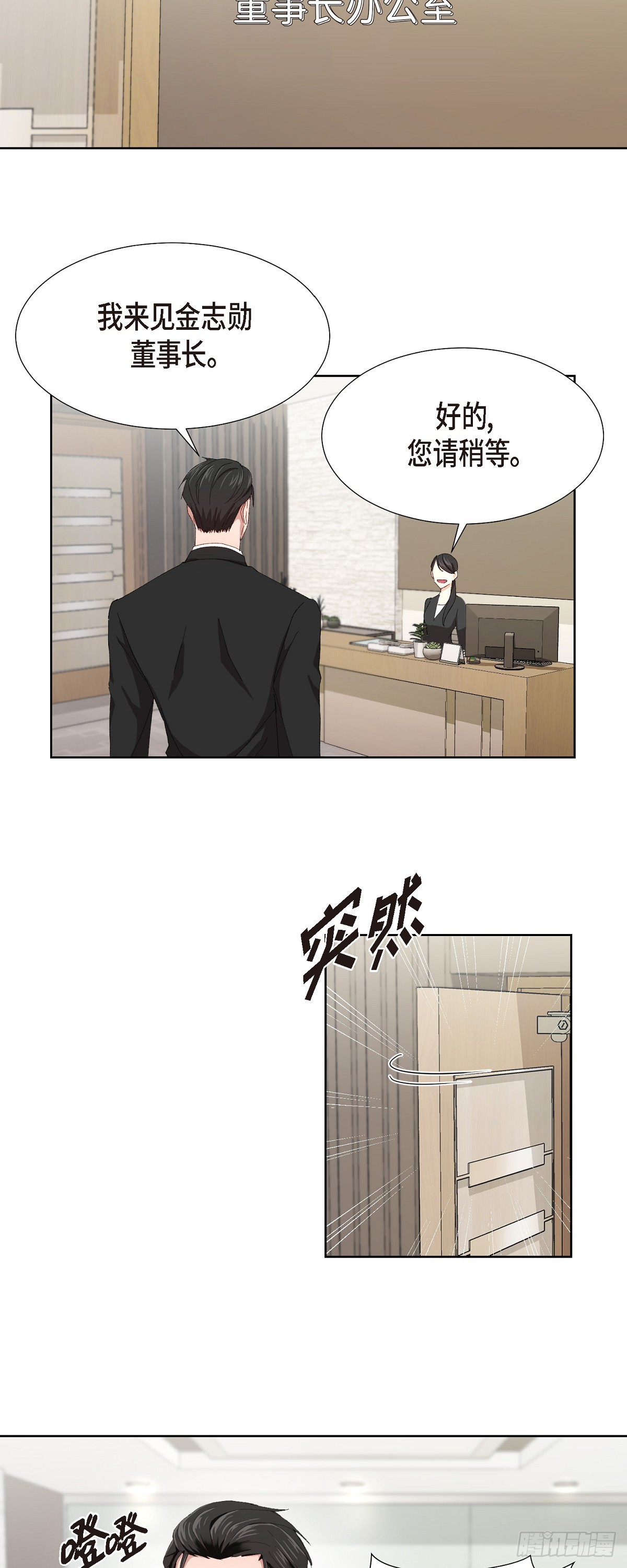 02 他还和老板是朋友?!-第3话