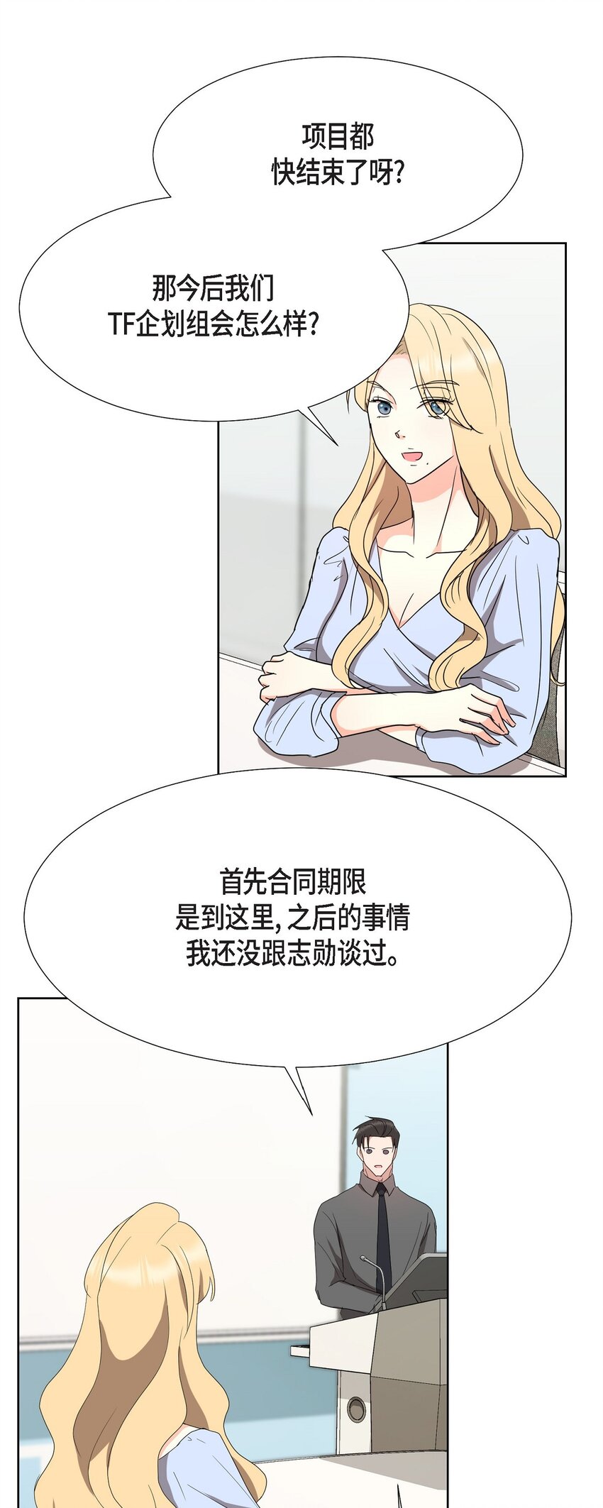 25 有一条非常结实的链接！(1/2)-第25话