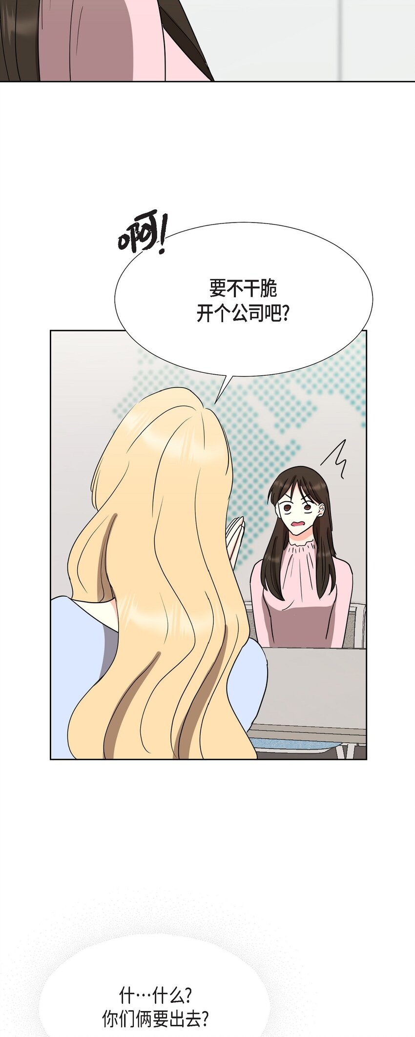 25 有一条非常结实的链接！(1/2)-第25话