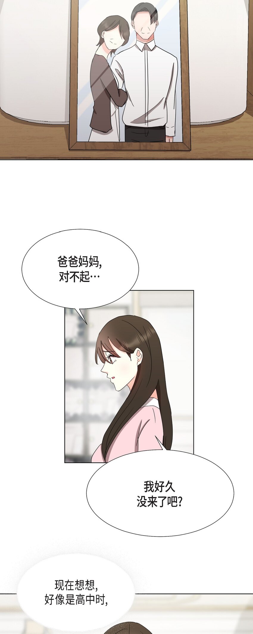 31 我好像一直在努力忘记(1/2)-第31话