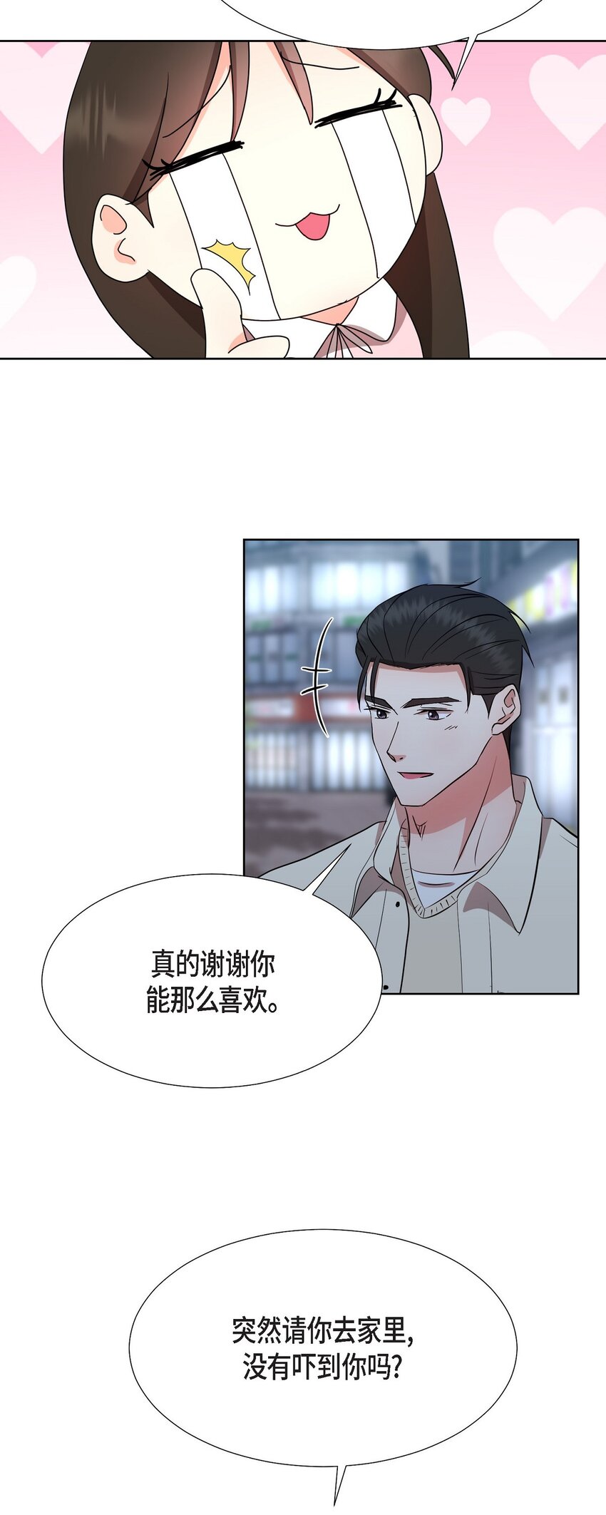 33 我有点配不上她(1/2)-第33话