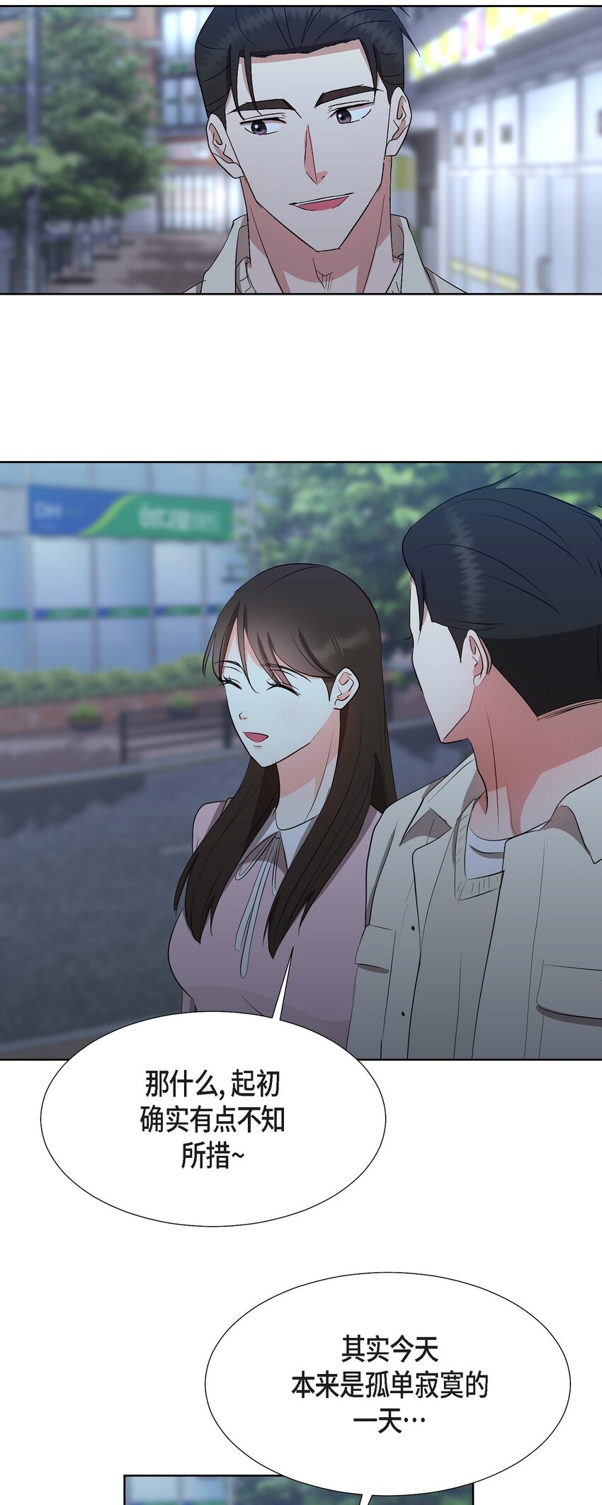 33 我有点配不上她(1/2)-第33话