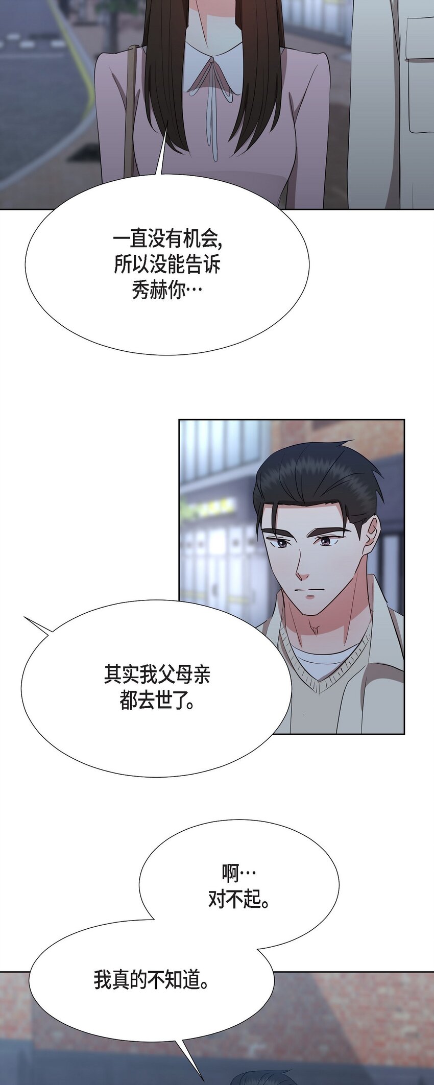 33 我有点配不上她(1/2)-第33话