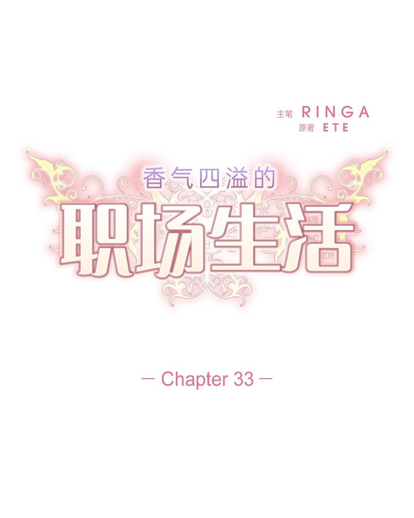 33 我有点配不上她(1/2)-第33话