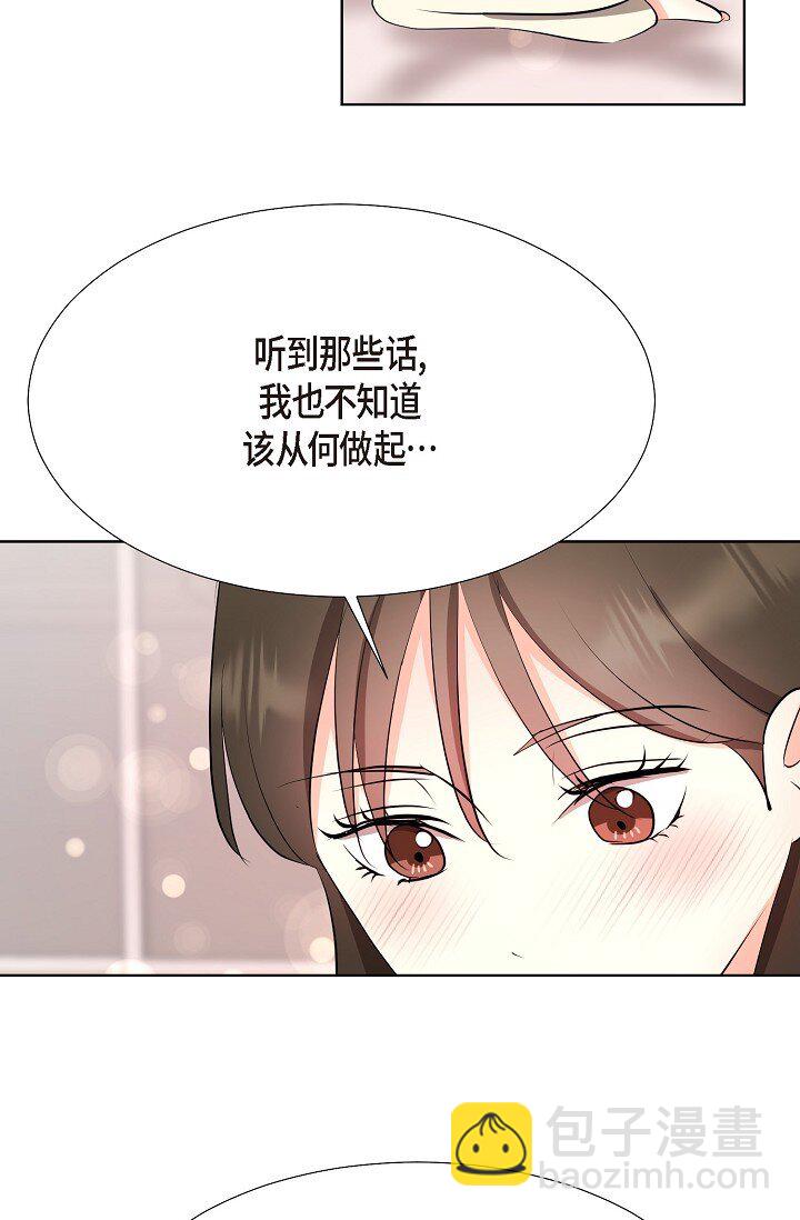 香氣四溢的職場生活 - 35 我們結婚吧(1/2) - 2