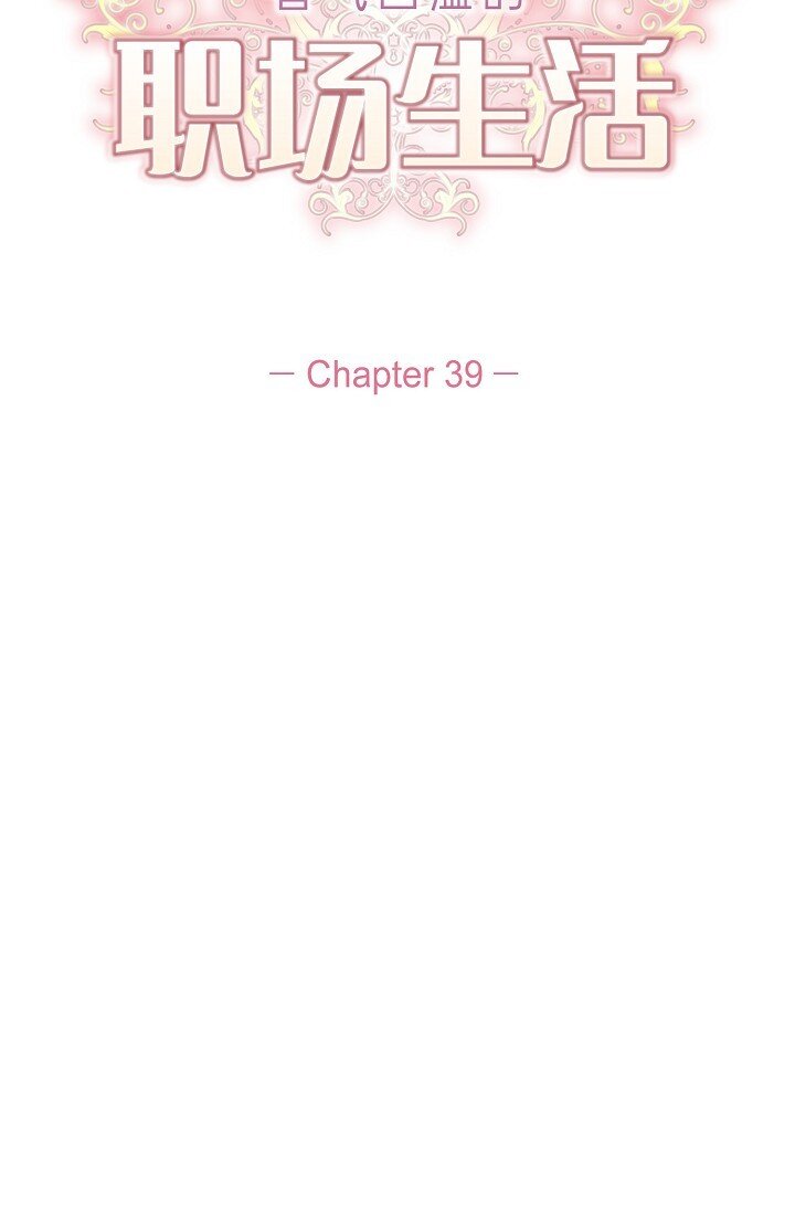 39 她绝不会被公司解雇的(1/2)-第39话