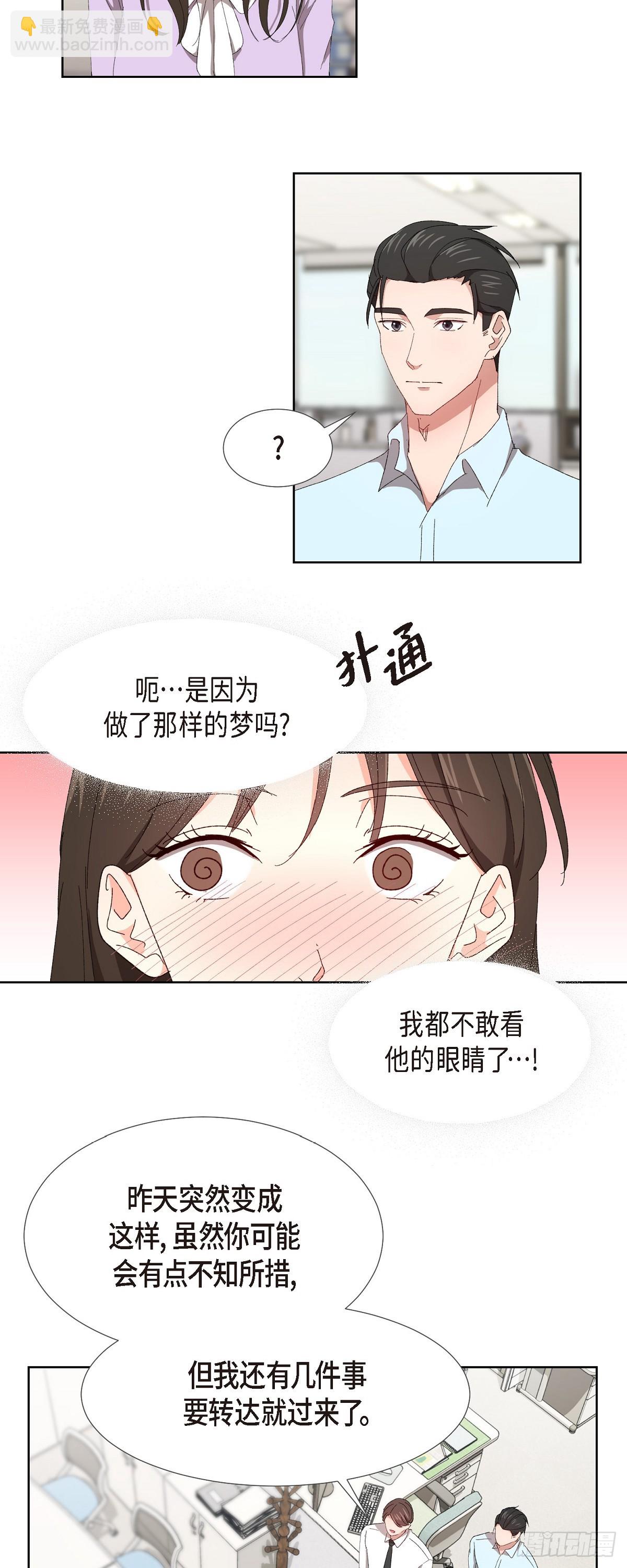 04 我终于也脱离单身!-第5话