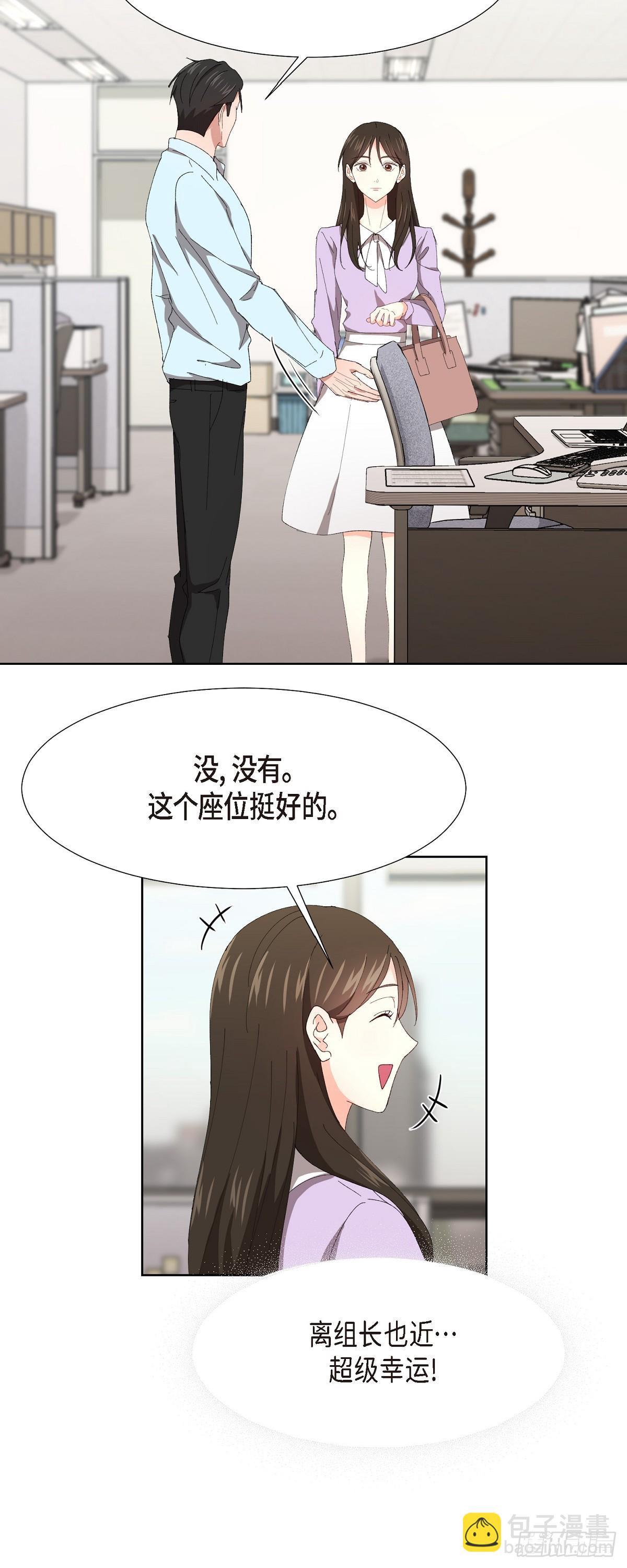 04 我终于也脱离单身!-第5话