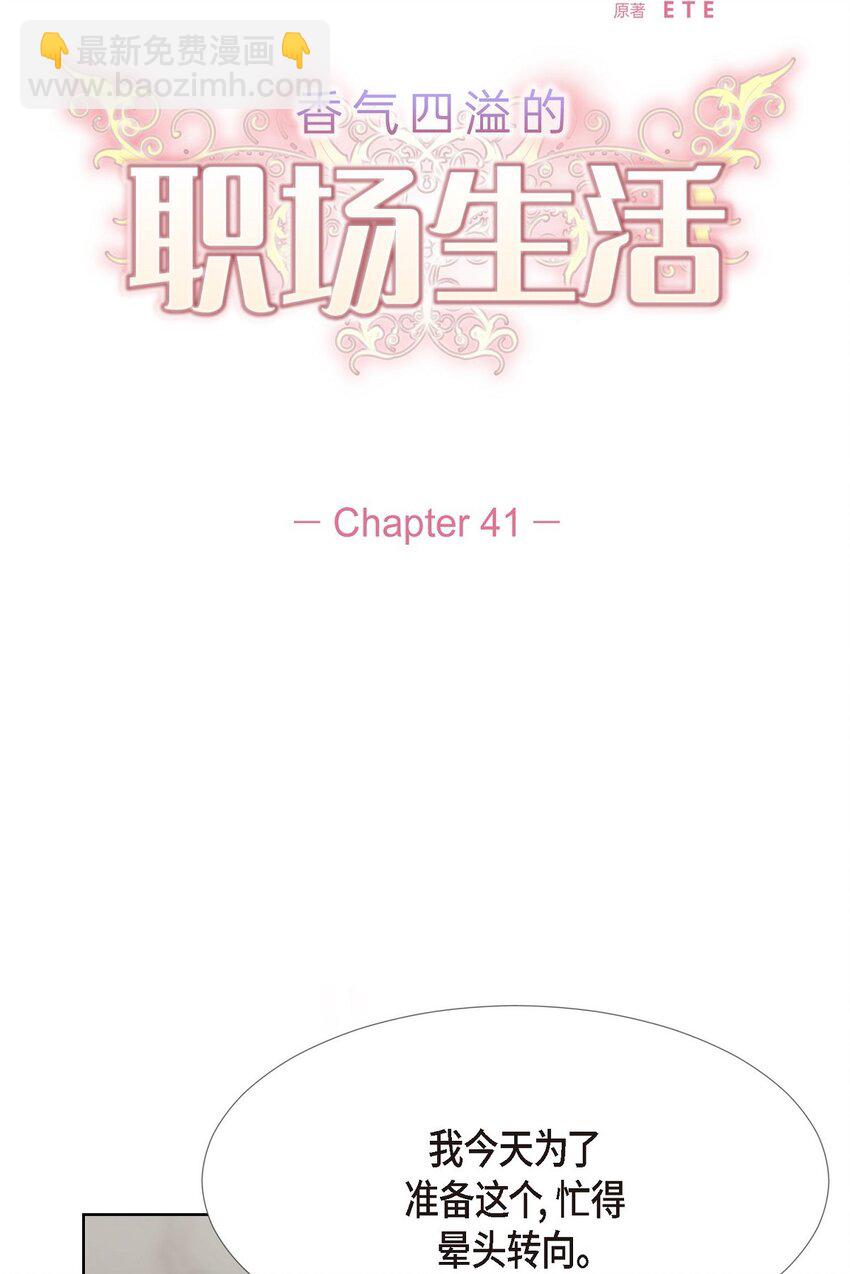 41 我就是被那香气所迷(1/2)-第41话