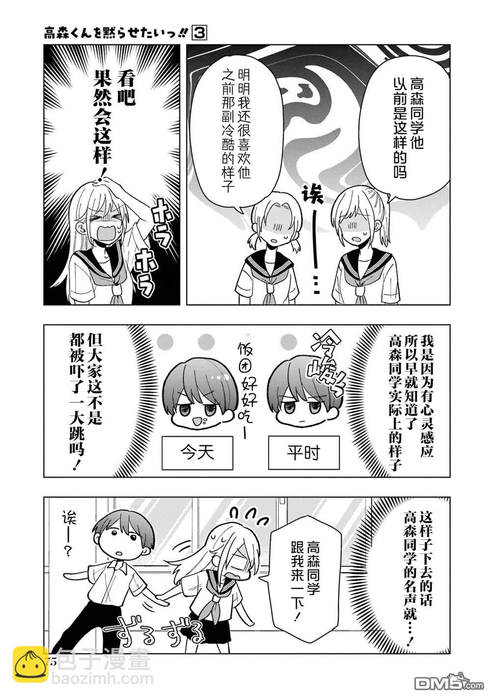 想讓高森同學安靜下來！ - 第11話 - 5