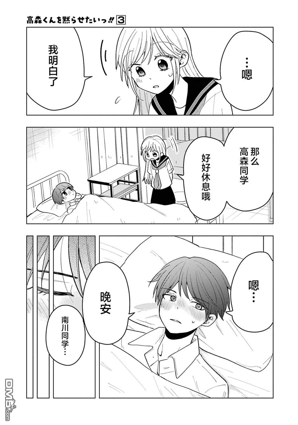 想讓高森同學安靜下來！ - 第11話 - 5