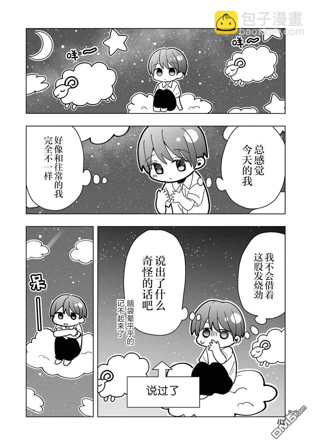 想讓高森同學安靜下來！ - 第11話 - 6