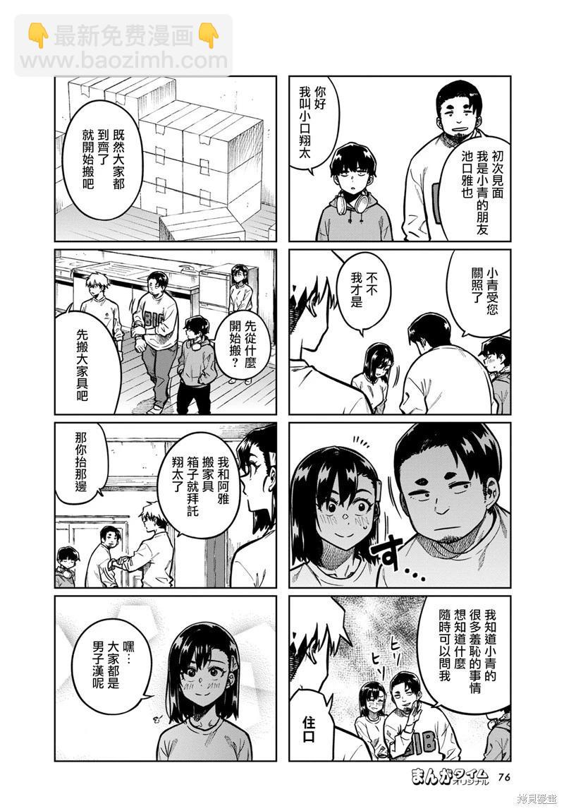 想讓可愛的上司爲我困擾 - 第99話 - 2